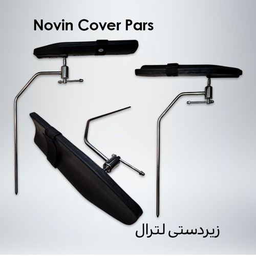 زیردستی لترال تخت جراحی