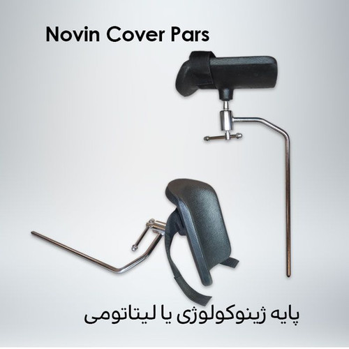 پایه ژینوکولوژی لیتاتومی آبکاری