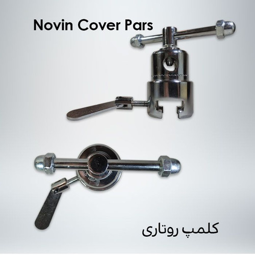 کلمپ روتاری آبکاری