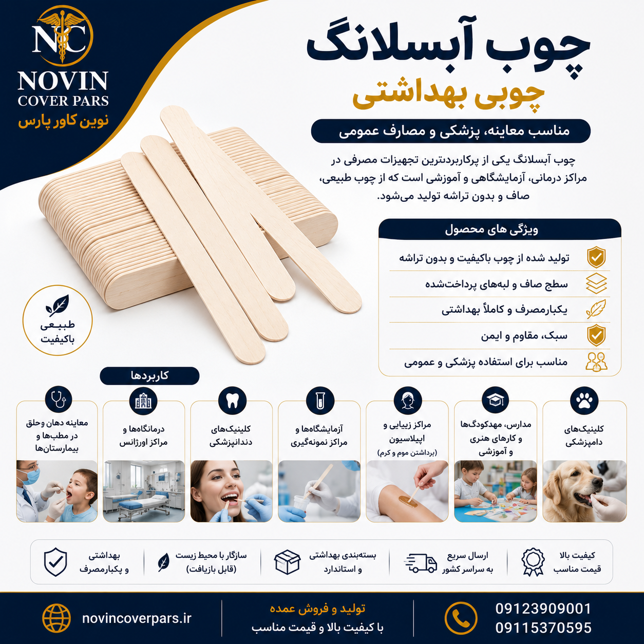 چوب آبسلانگ پزشکی