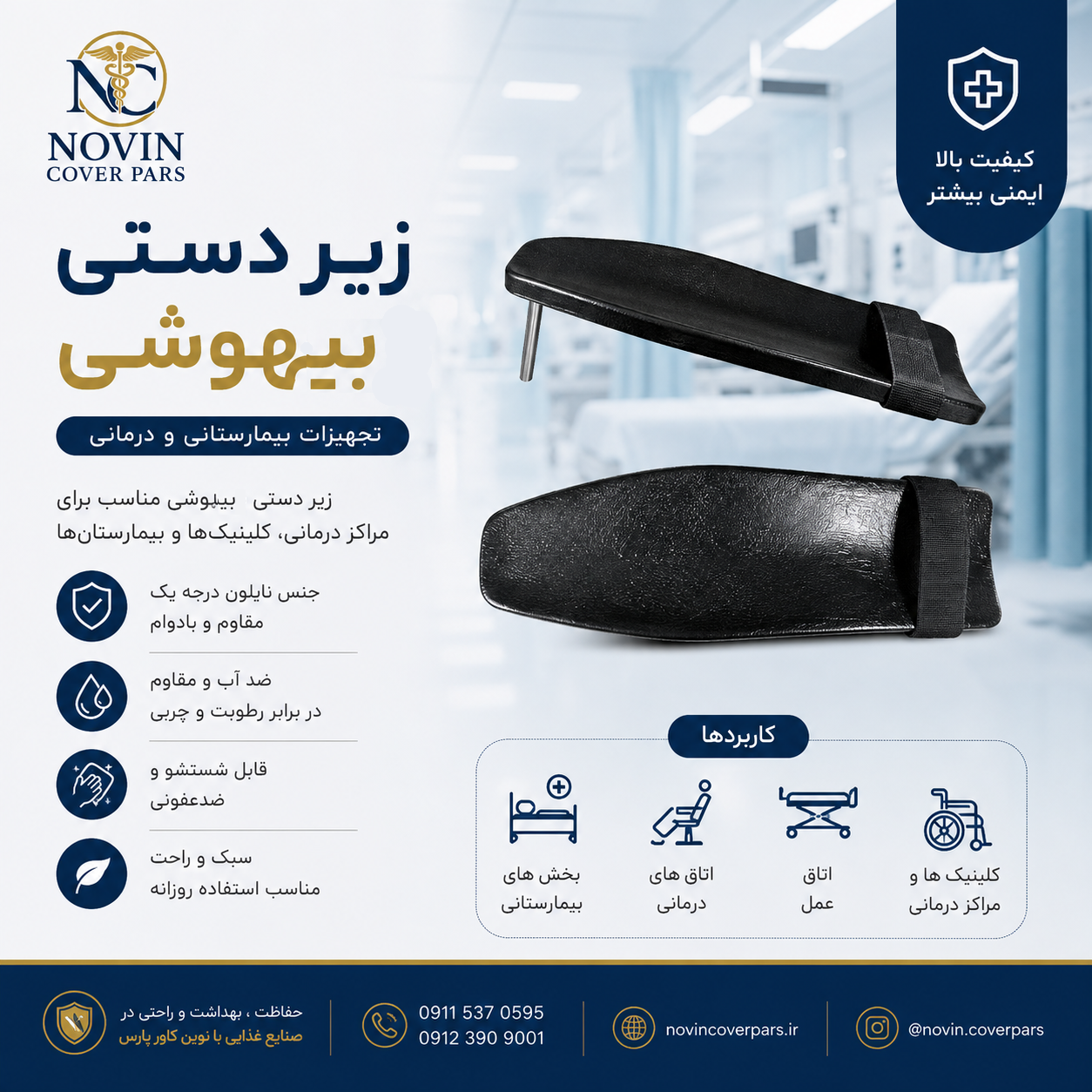 زیردستی بیهوشی تخت جراحی