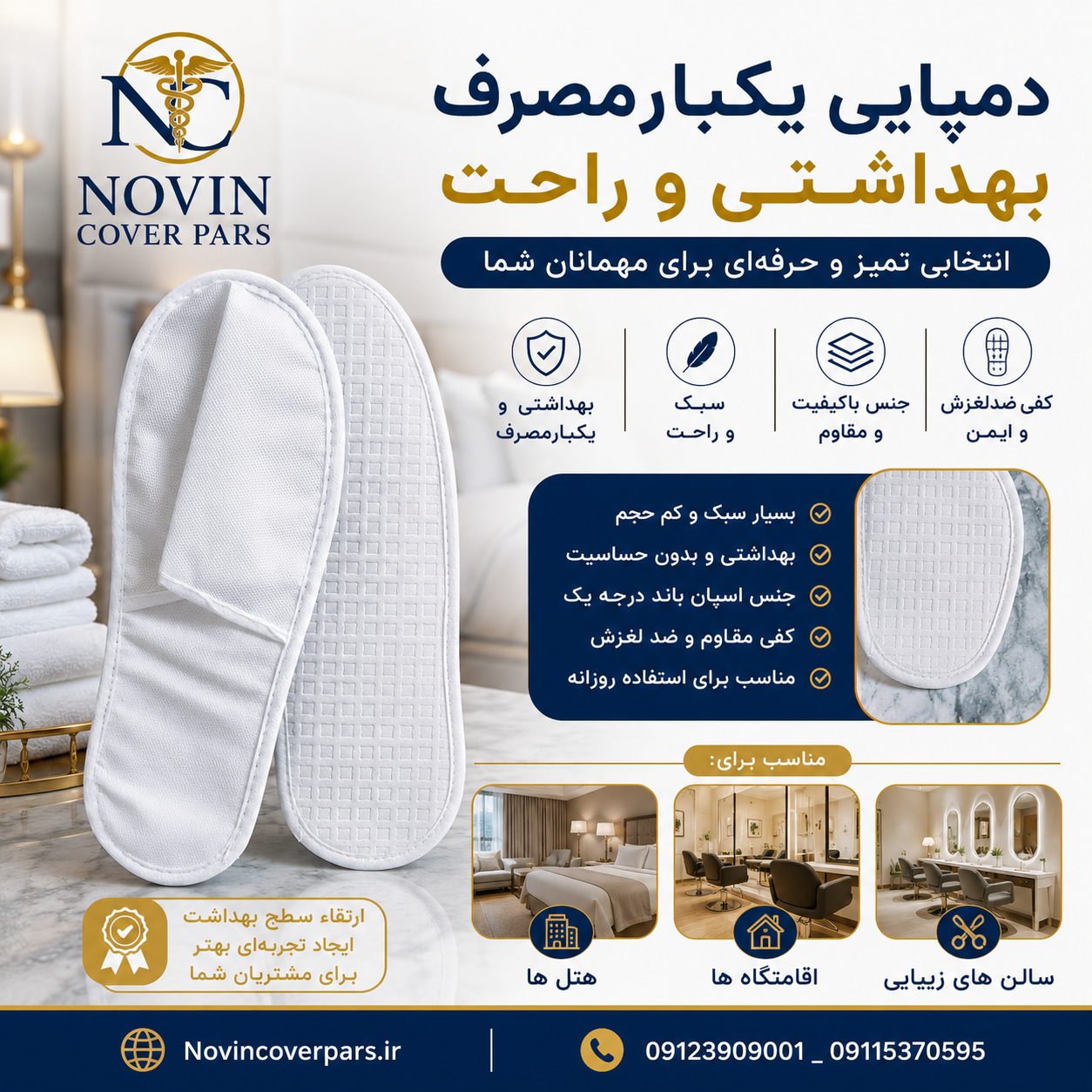 دمپایی یکبار مصرف هتلی