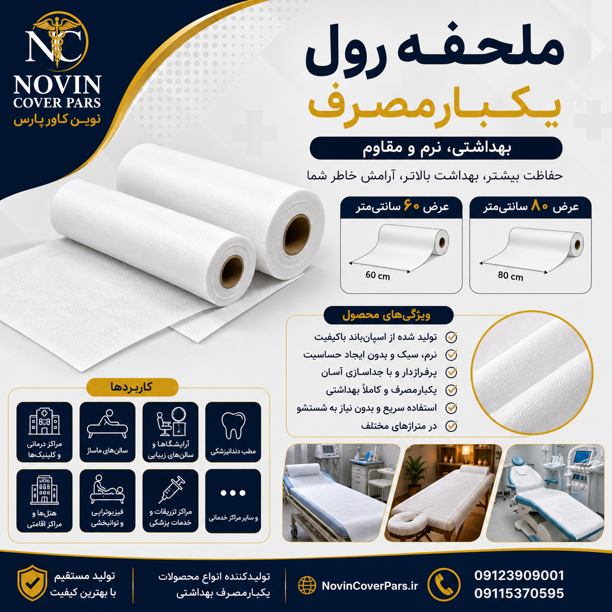 ملحفه رولی