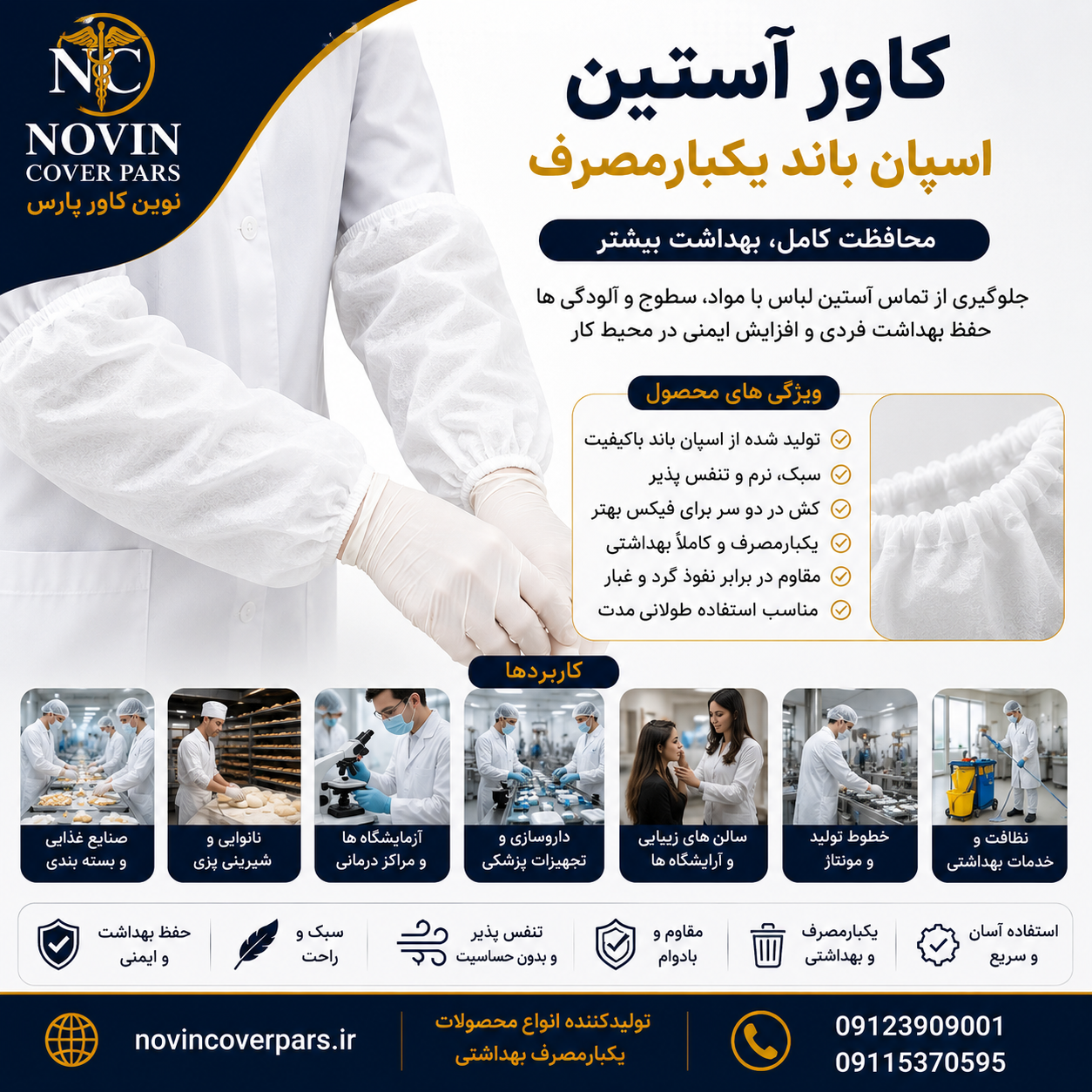 کاور آستین اسپان (دونه ای)