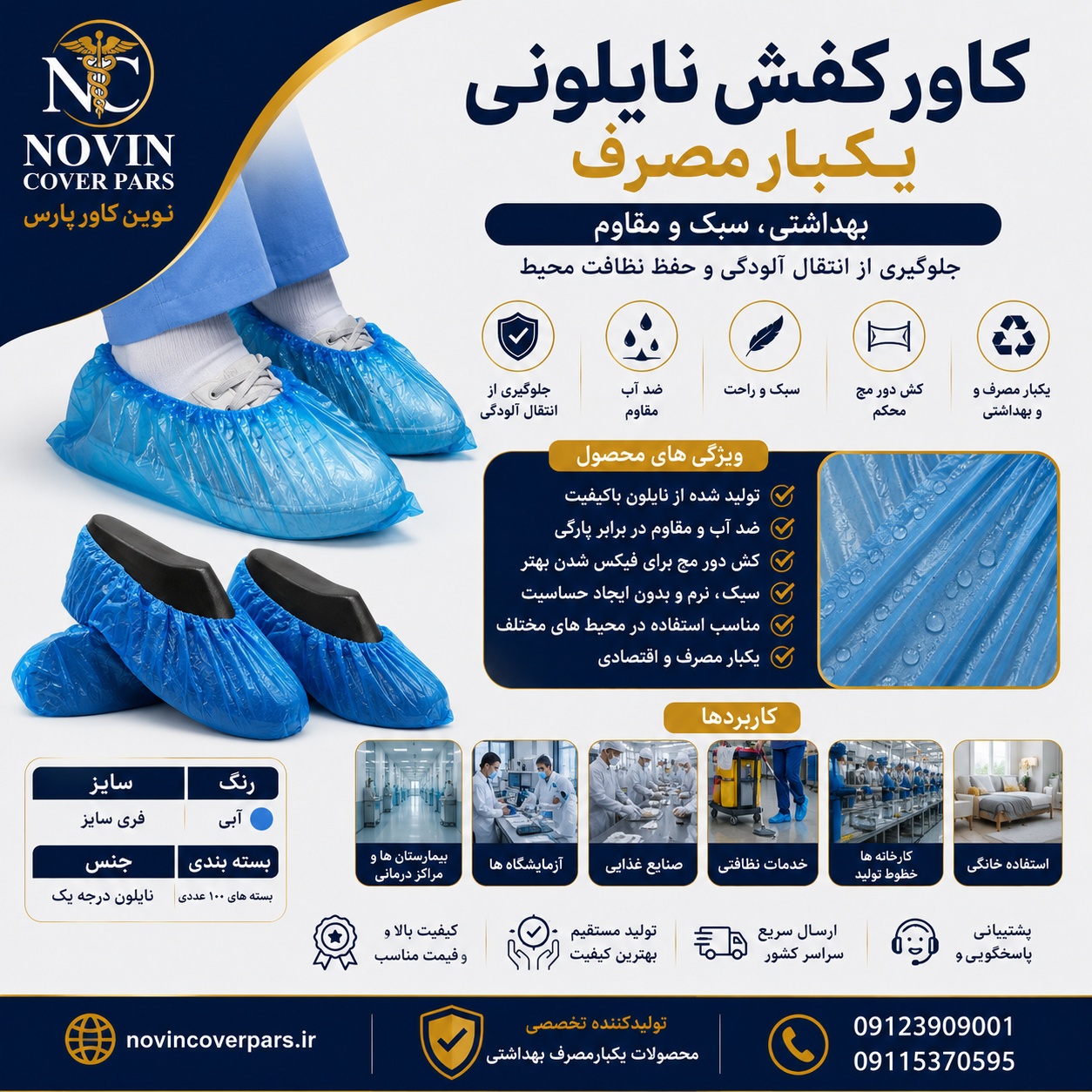 کاور کفش نایلونی (دونه ای)