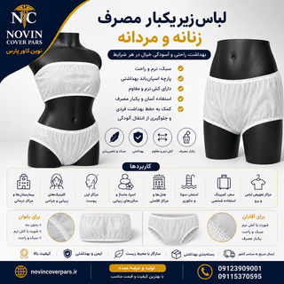 شرت یکبار مصرف