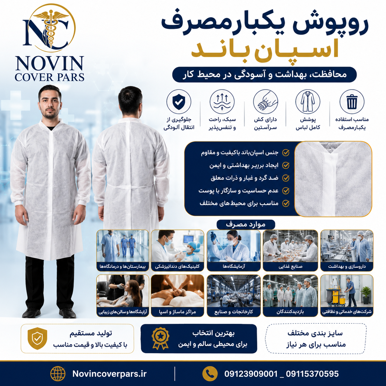روپوش یکبار مصرف چسبی