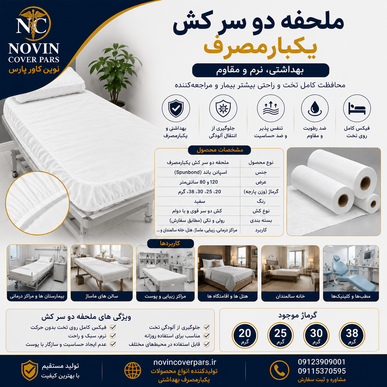 ملحفه کشدار 220 در 80