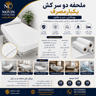 ملحفه کشدار 220 در 80